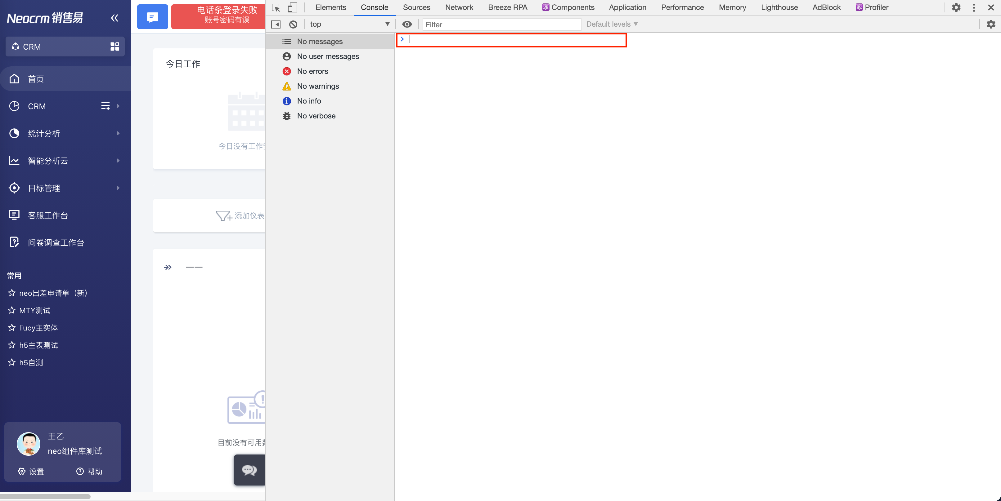 Chrome的console界面